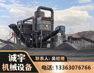 临沧新一代脱硫排矸选煤设备